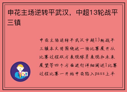申花主场逆转平武汉，中超13轮战平三镇